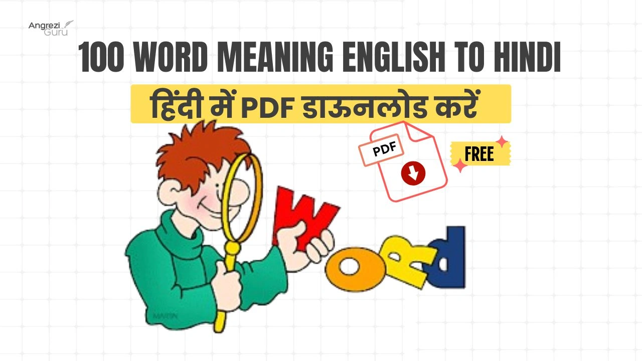 100 वर्ड मीनिंग इंग्लिश टू हिंदी PDF Download